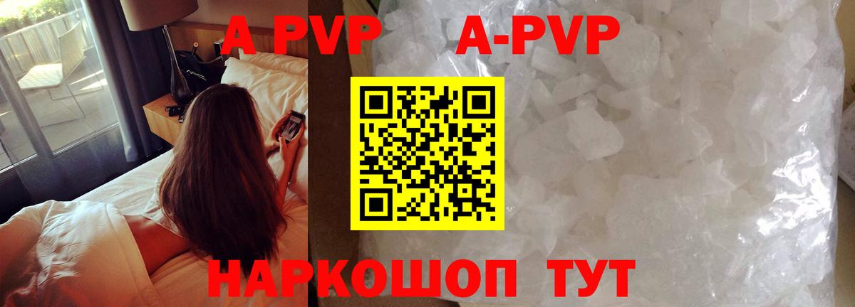 А ПВП  A PVP VHQ  Вход с VPN  Alpha-PVP Соль  Бузулук 