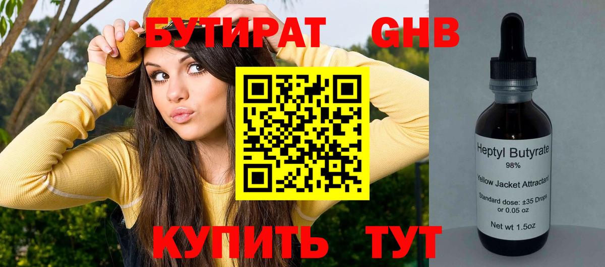 Бузулук  БУТИРАТ 99%  Вход с VPN 