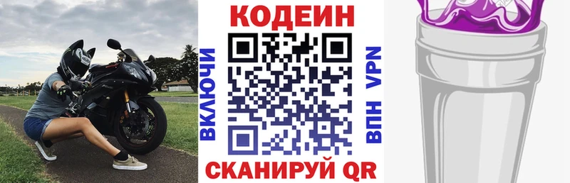 Кодеиновый сироп Lean напиток Lean (лин) Бузулук