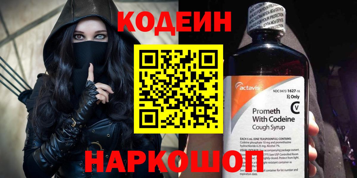 Бузулук  Кодеиновый сироп Lean напиток Lean (лин)  Codein напиток Lean (лин)  Вход с VPN 