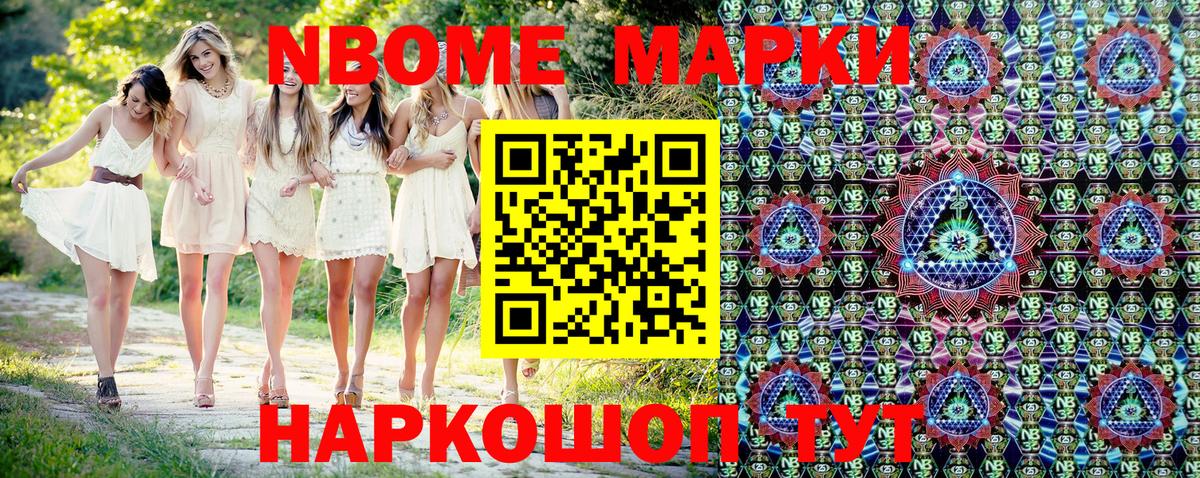 Марки NBOMe 1,5мг Бузулук